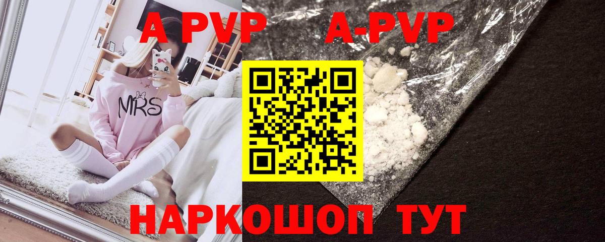 Шали  A PVP  Вход с VPN  наркота  Альфа ПВП мука 