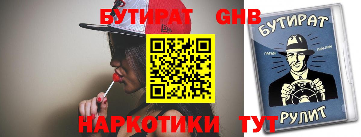 Бутират  БУТИРАТ Butirat  Вход с VPN  Шали 