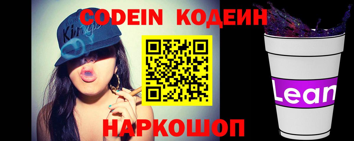 Кодеиновый сироп Lean напиток Lean (лин) Шали