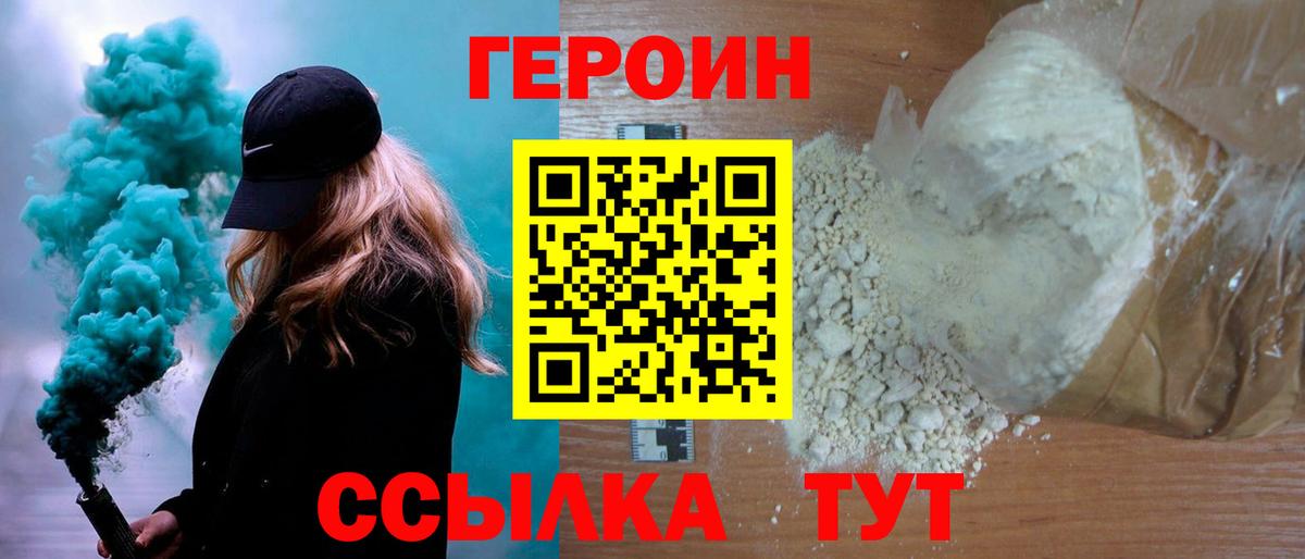 Шали  ГЕРОИН герыч  Вход с VPN 