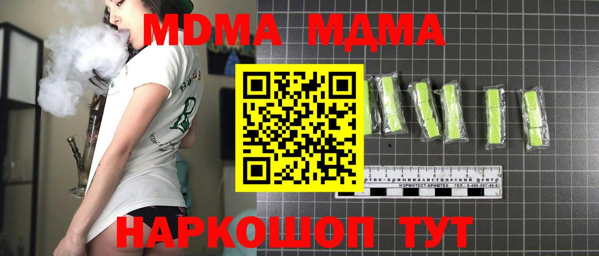 МДМА молли  MDMA кристаллы  Шали  Вход с VPN 