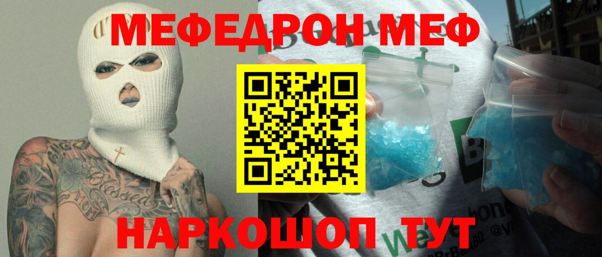 Меф мяу мяу  сколько стоит  Шали  Мефедрон VHQ  Вход с VPN 
