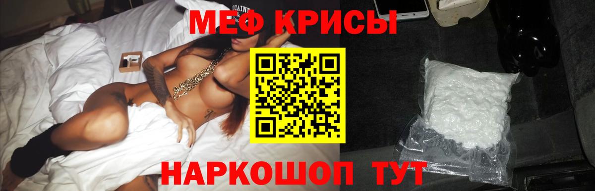 МЕФ кристаллы Шали